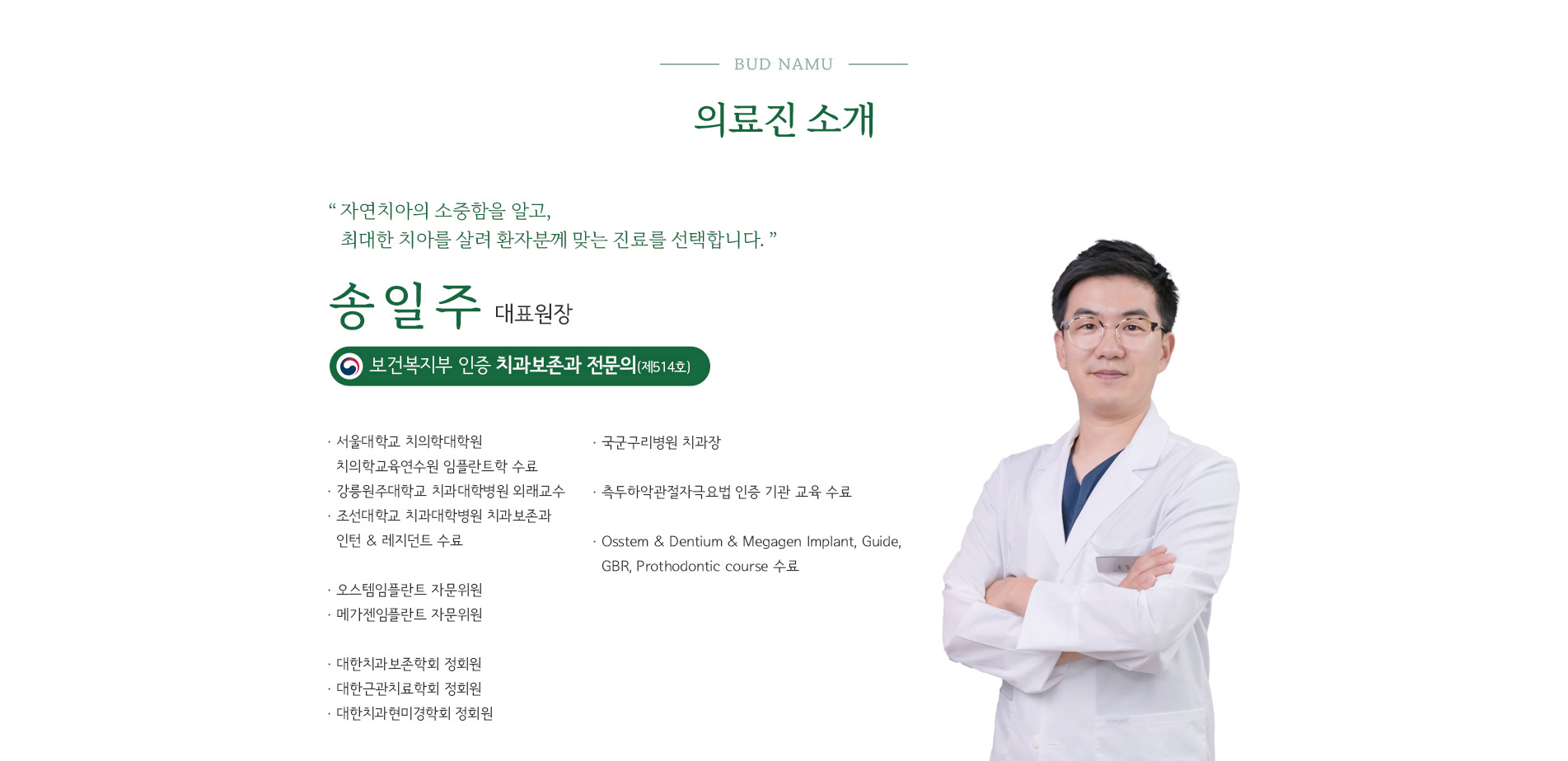 의료진 소개