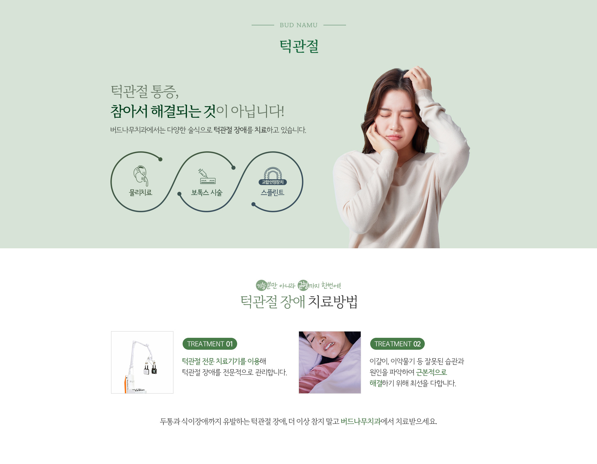 턱관절